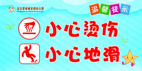 温馨提示牌