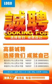 招聘高薪诚聘