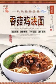 香菇鸡块面