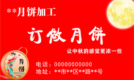 月饼名片