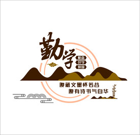 传统文化墙