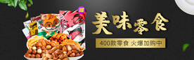 零食海报
