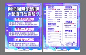 清吧酒馆酒吧台卡价目表