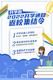 返校集结