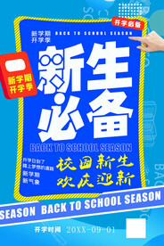  新生必备 