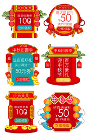 中秋节促销标签价格标签