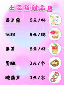 甜品店