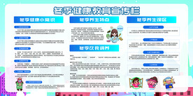 冬季健康教育