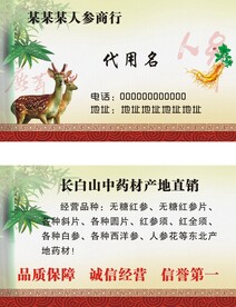 中草药名片
