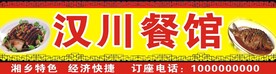 餐饮招牌