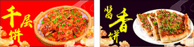 酱香饼  千层饼