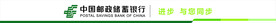 中国邮储银行腰线