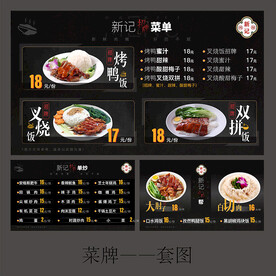 菜牌一套图
