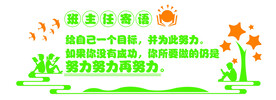 班级文化墙