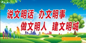 创文标语  创文背景