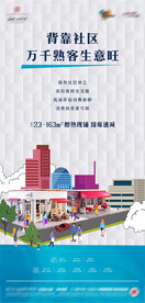 地产商铺促销系列海报图片