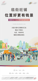 商铺热销推广海报图片