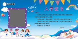 入学证书