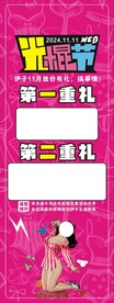 光棍节