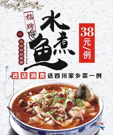水煮鱼