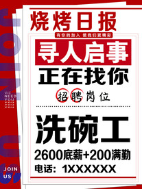寻人启事  招聘