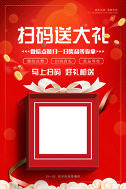 扫码送大礼
