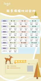 课表