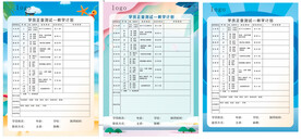 体测表