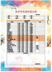 招生登记