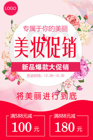 美妆海报设计