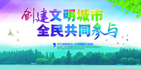 文明城市展板