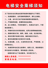 电梯安全乘梯须知