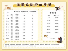 汪星人洗护价格单