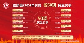 50项民生实事