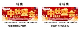 中秋吊旗