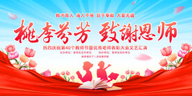 感恩教师节