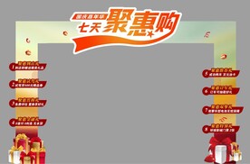 国庆聚惠