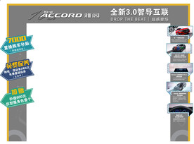 雅阁汽车门头