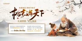 桃李满天下教师节展板