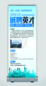 招聘展架