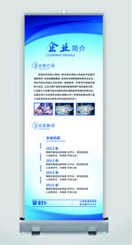 蓝色展架公司简介