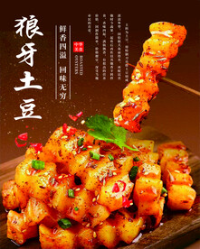 狼牙土豆 