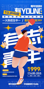乒乓球培训 