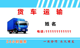 货车出租