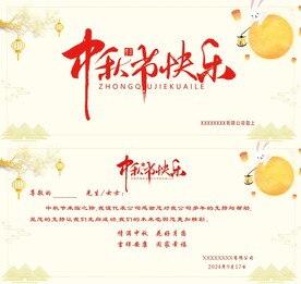 中秋节贺卡