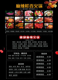 麻辣鲜香火锅