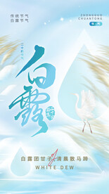 白露 
