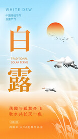 白露 