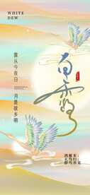 白露 