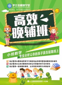 晚辅班